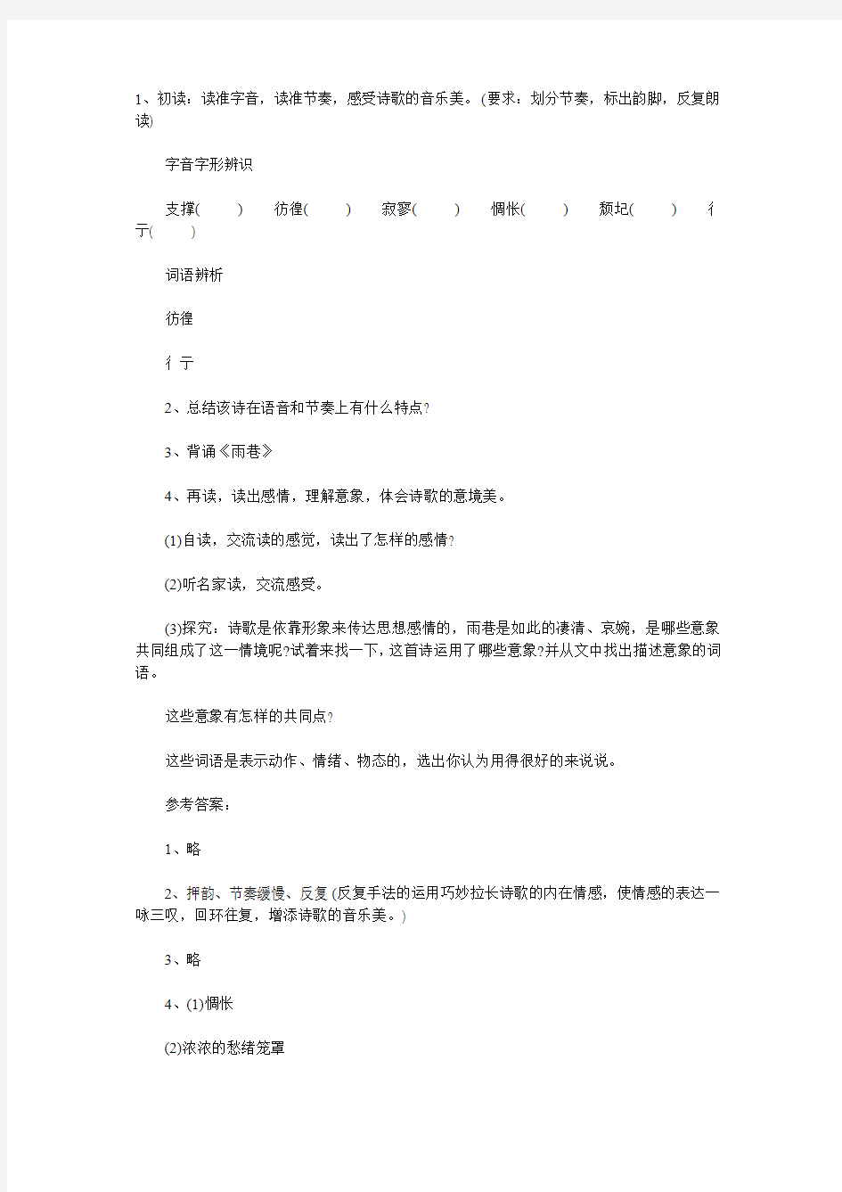 人教课标版高中语文必修1第一单元雨巷测试题(含答案)