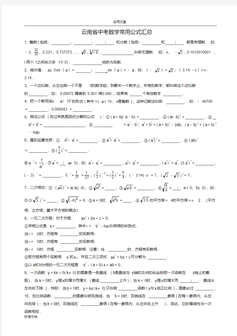 整理初中数学常用公式和定理大全(修改版)