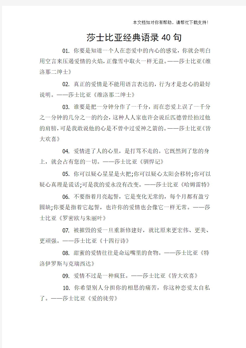 莎士比亚经典语录40句