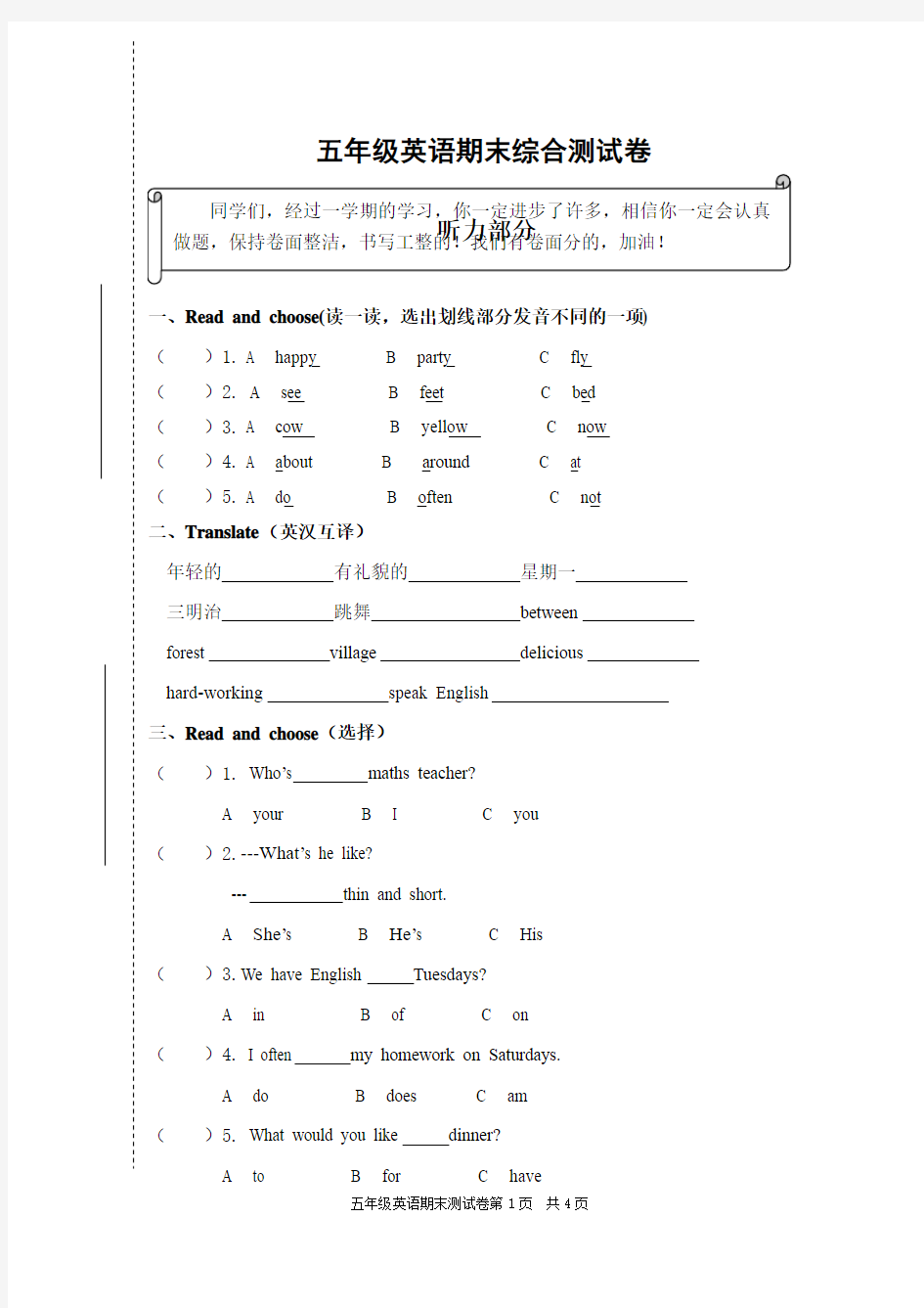 五年级上册英语期末综合测试卷