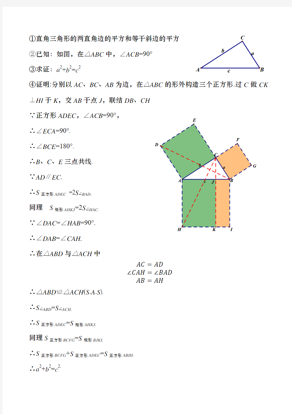 勾股定理《几何原本》证法