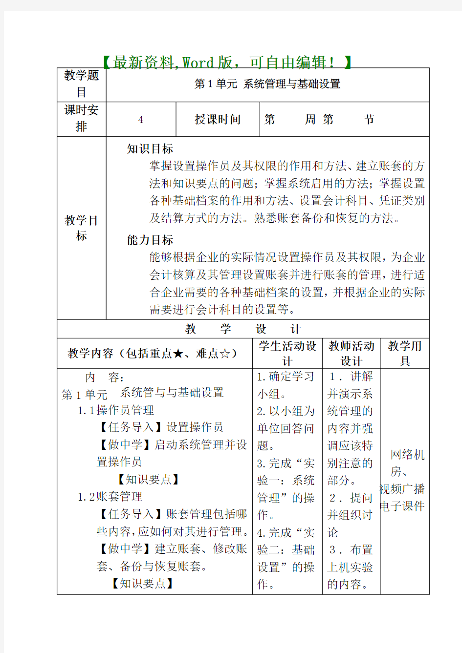 会计电算化技能教案课程