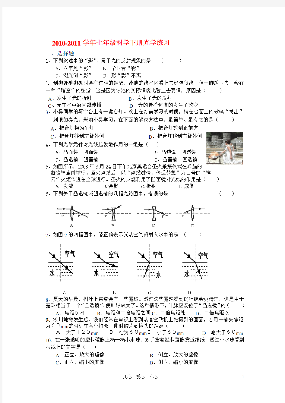 七年级科学下册 光学综合练习 浙教版