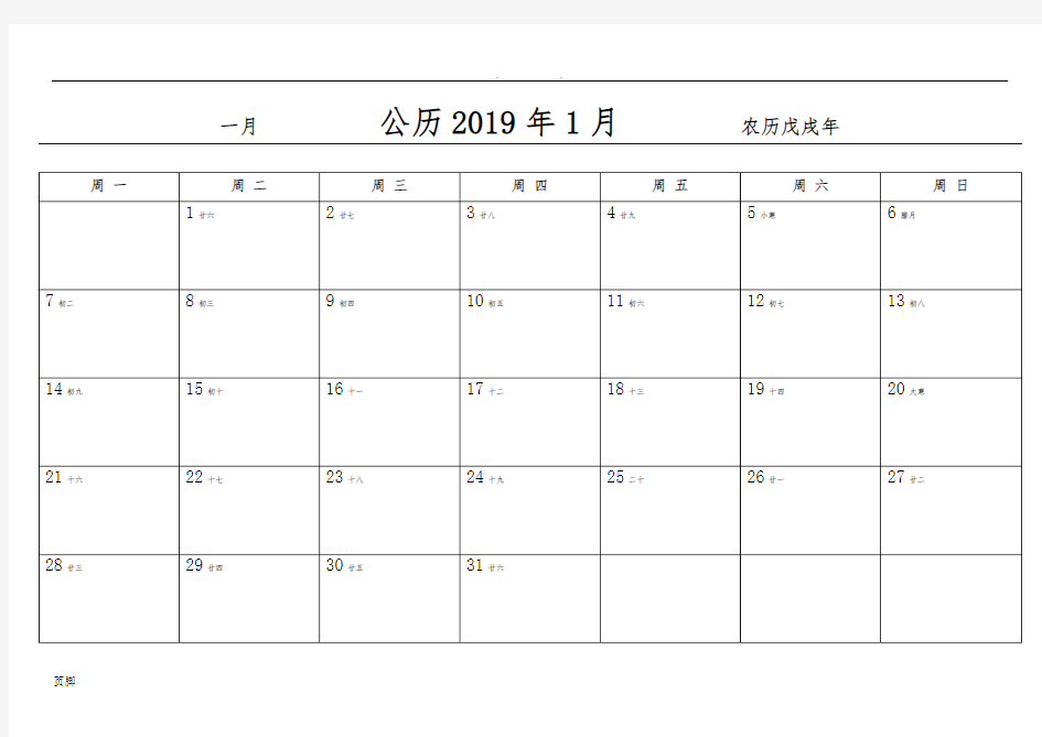 2019年日历表(简洁版)