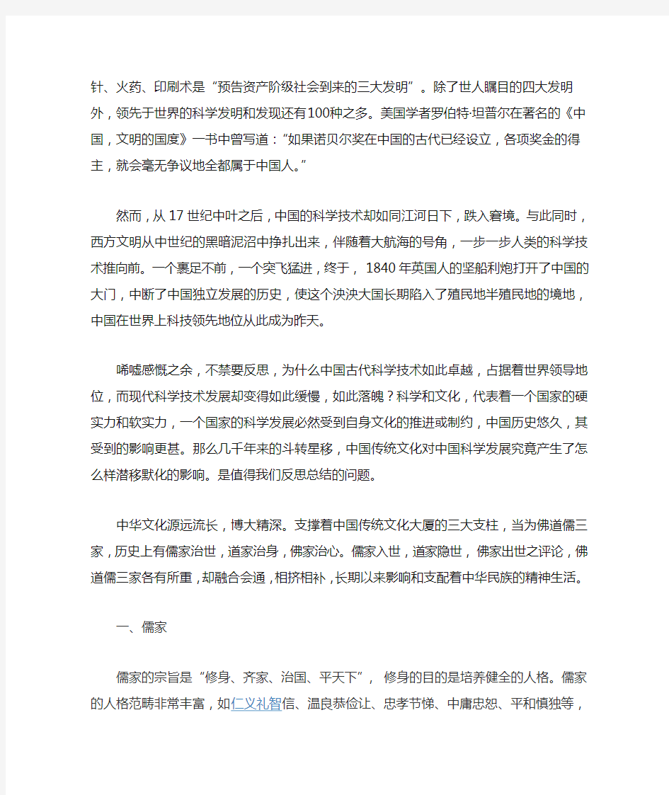 中国传统文化对科学发展的影响