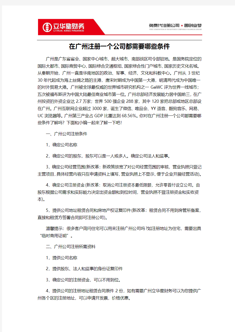 在广州注册一个公司都需要哪些条件