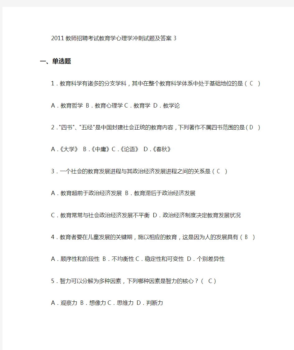 2019教师招聘考试教育学心理学试题及答案