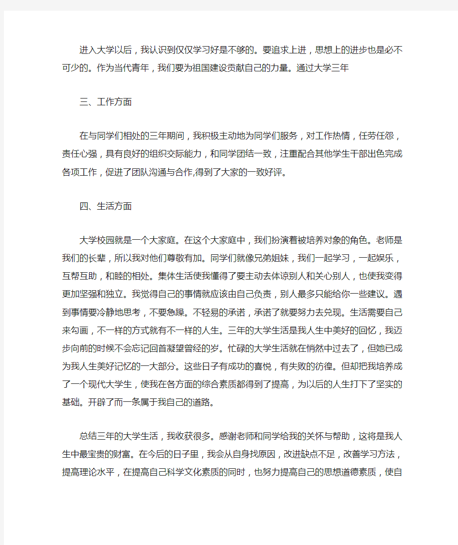 大学生期末综合测评自我评价_1