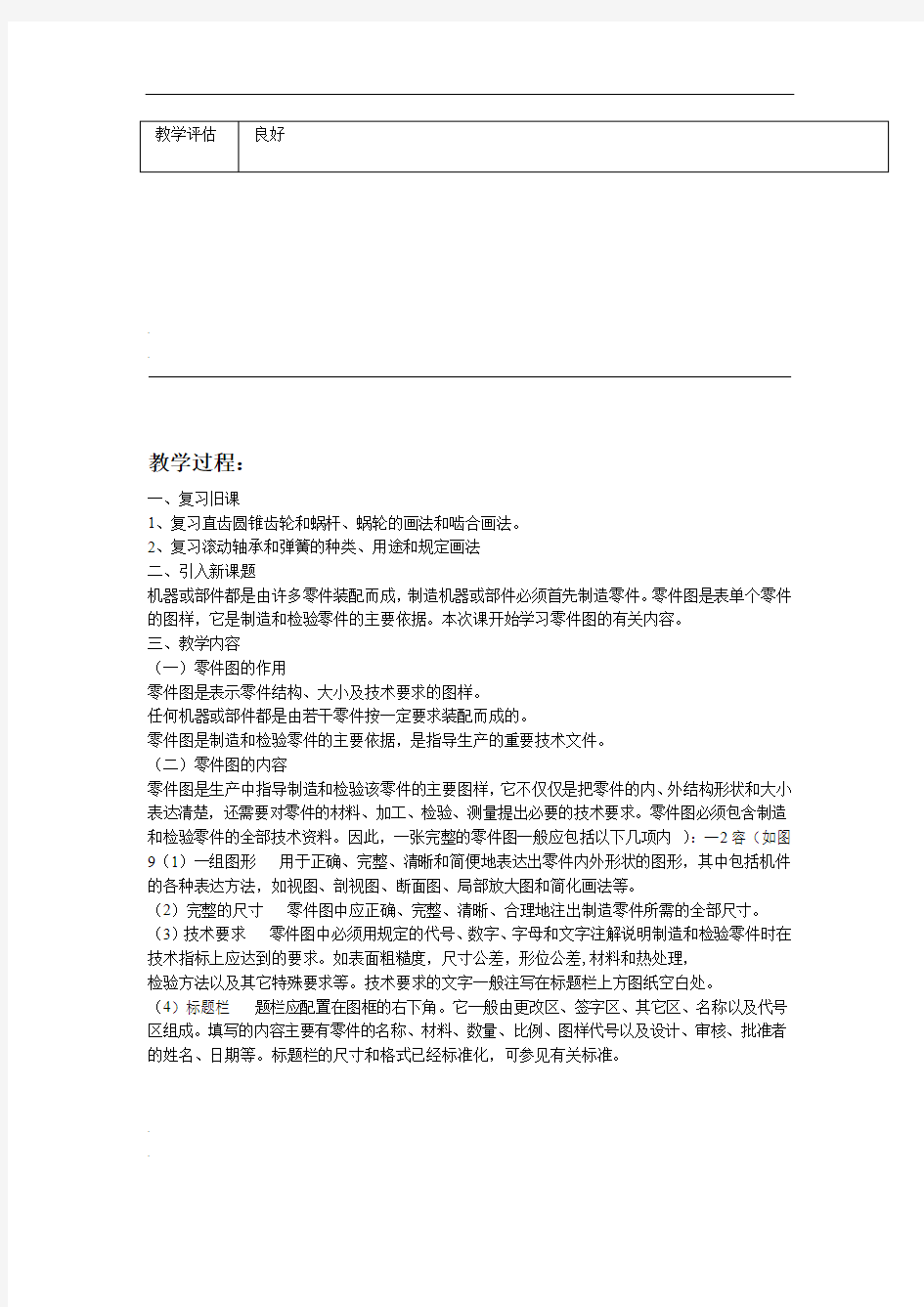 零件图教案