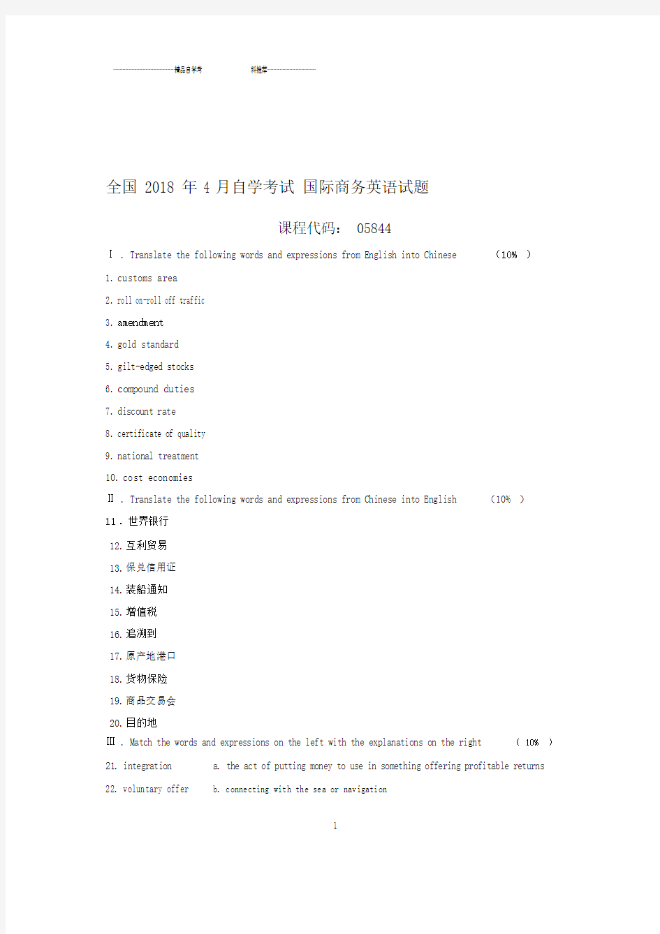 4月全国自考国际商务英语试题及答案解析.doc