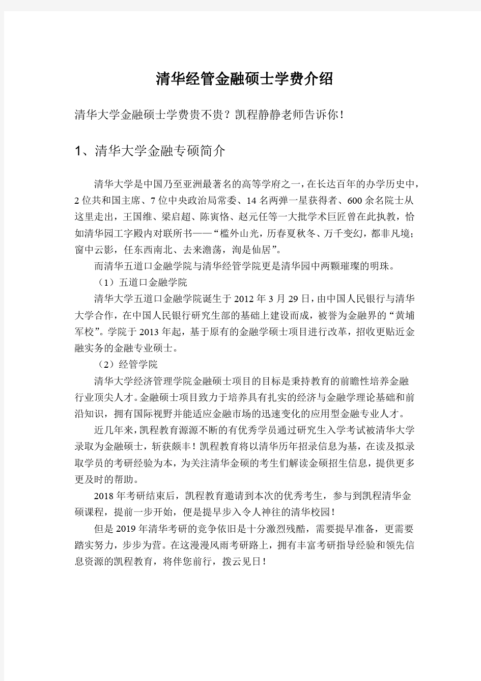 清华经管金融专硕学费介绍