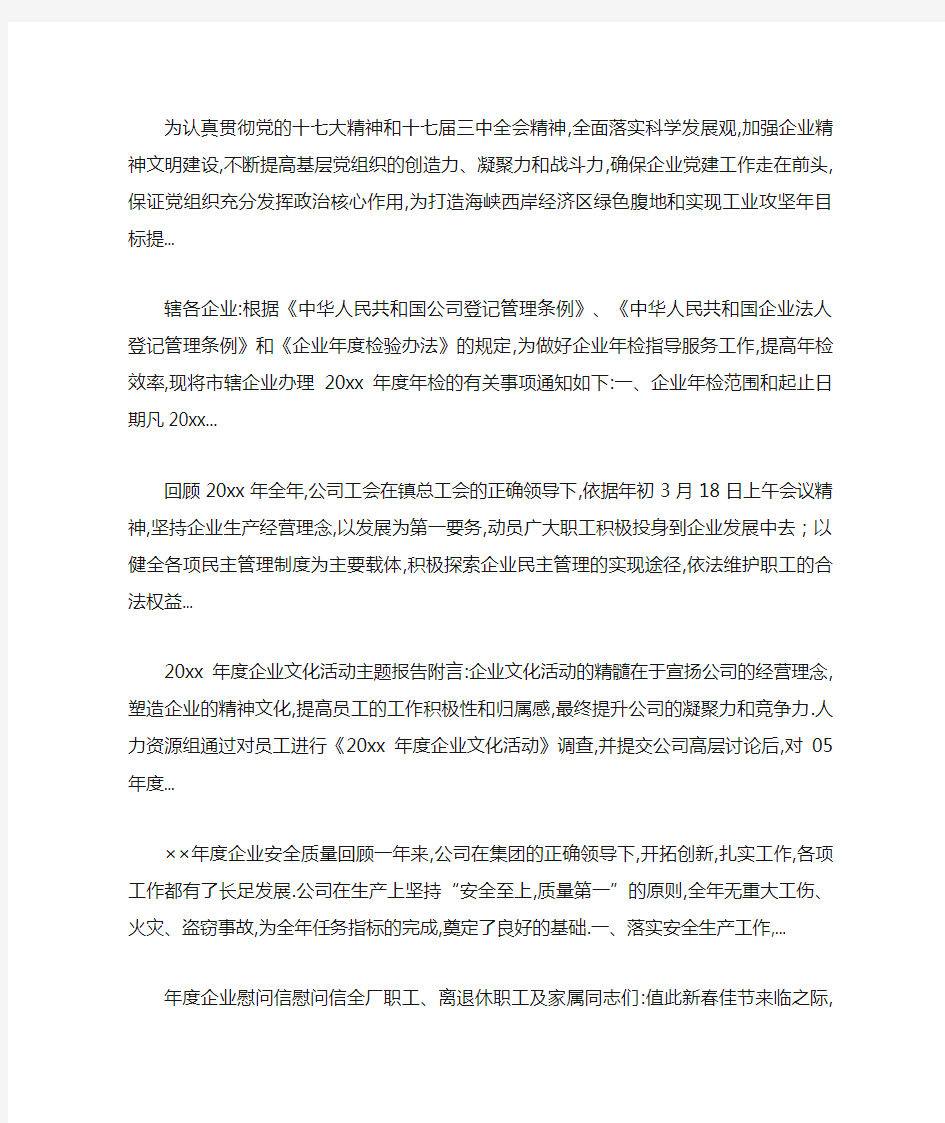 年度企业工作会议主持词相关范文