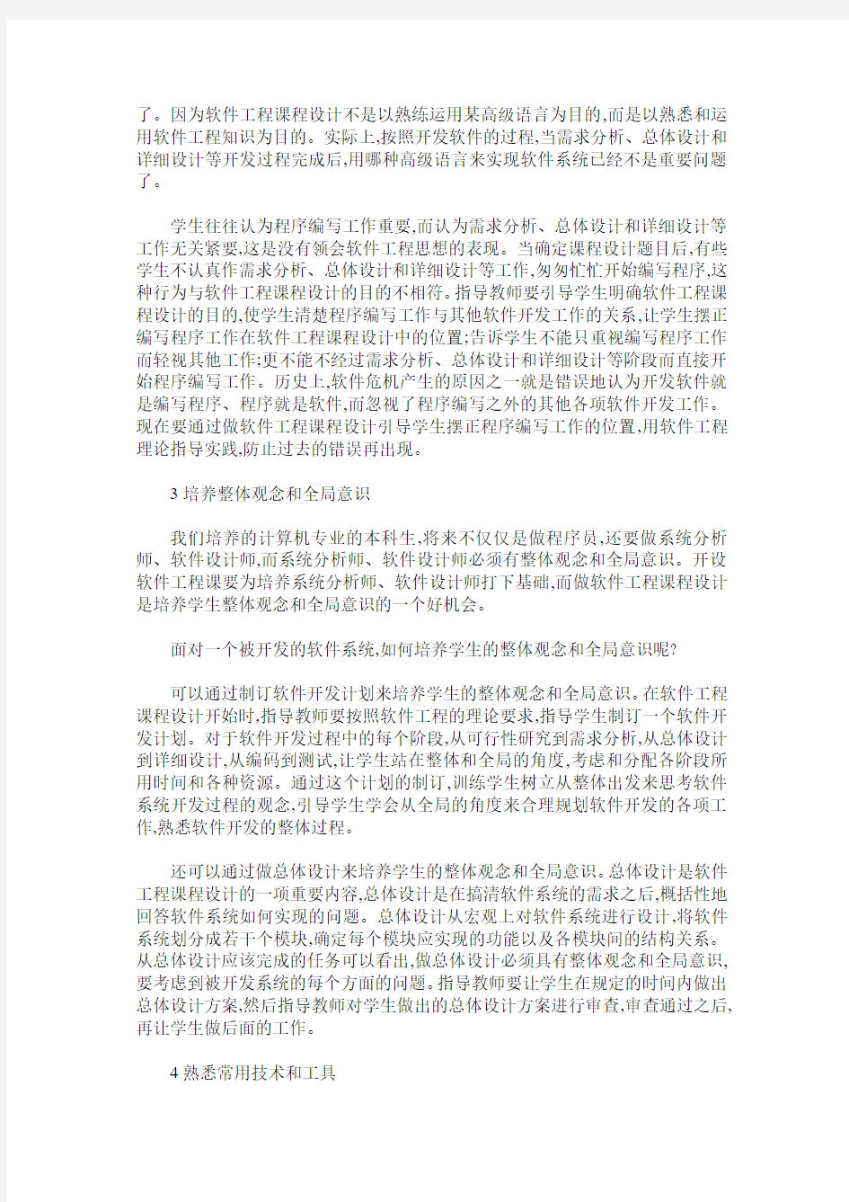 软件工程课程设计中的几点思考