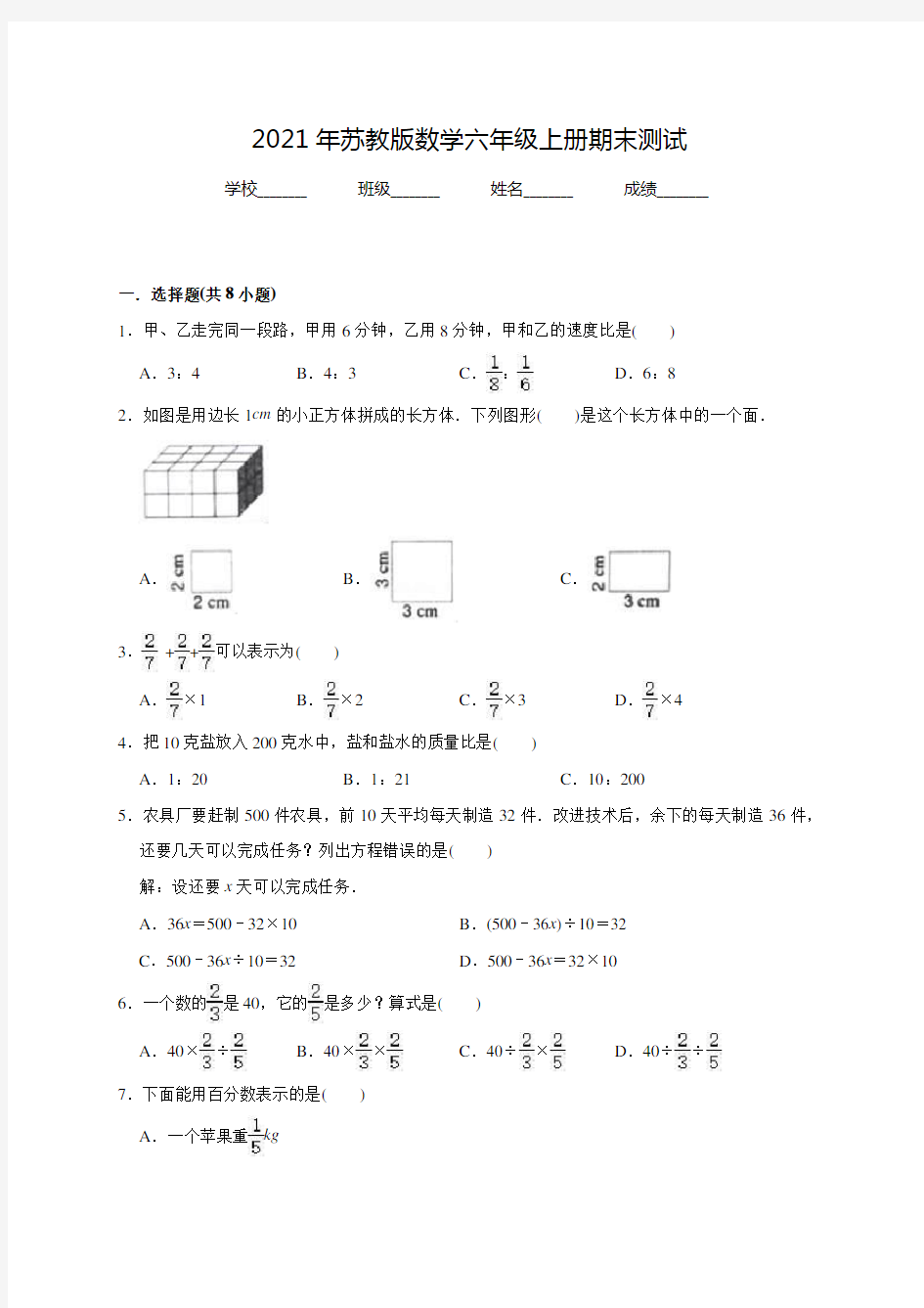 苏教版六年级上册数学《期末考试试卷》(含答案)