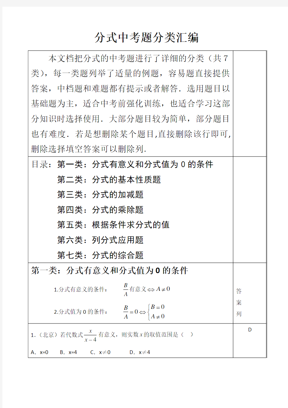 分式中考题分类汇编(共7类,80个题目)含答案解析