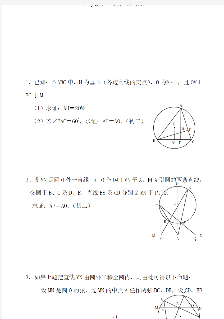 中考数学平面几何经典题