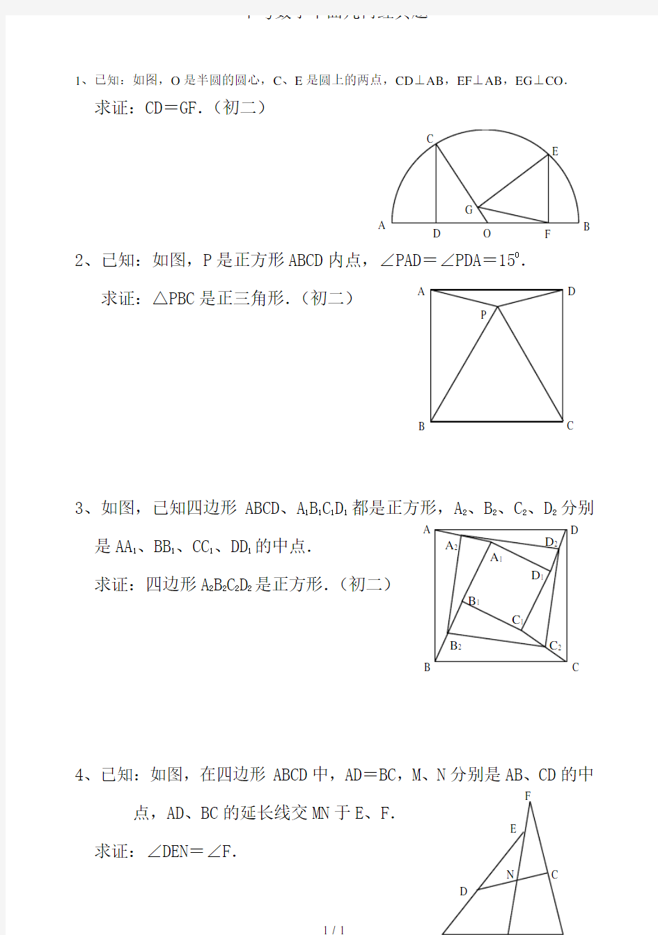 中考数学平面几何经典题