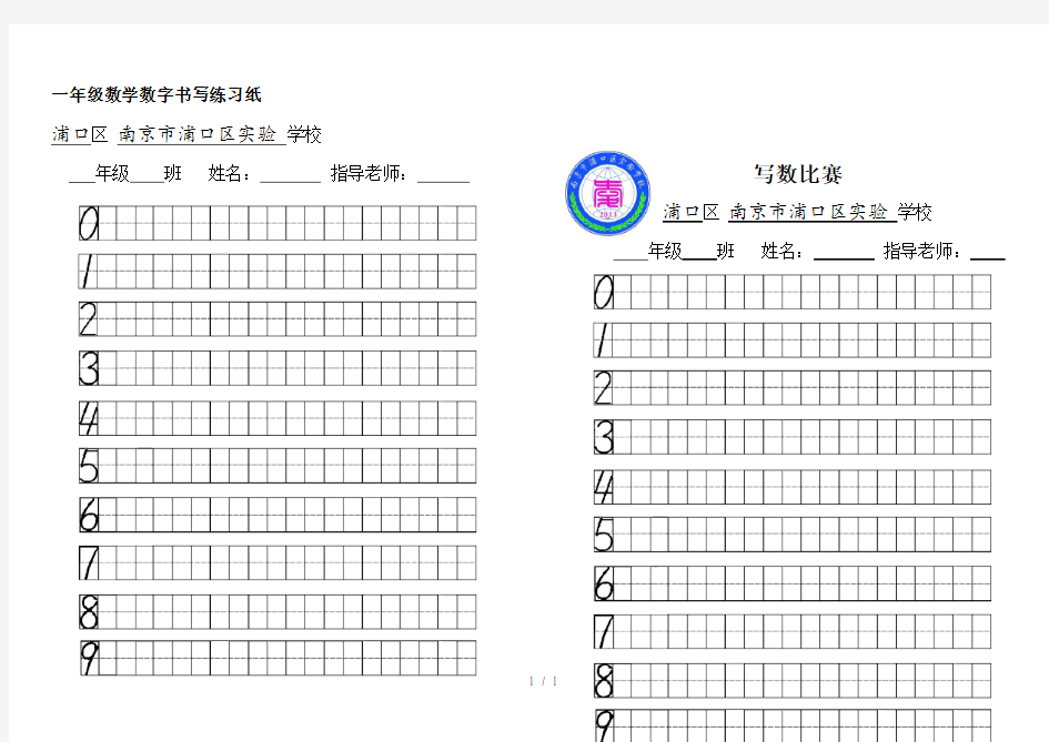 一年级数学数字书写练习纸