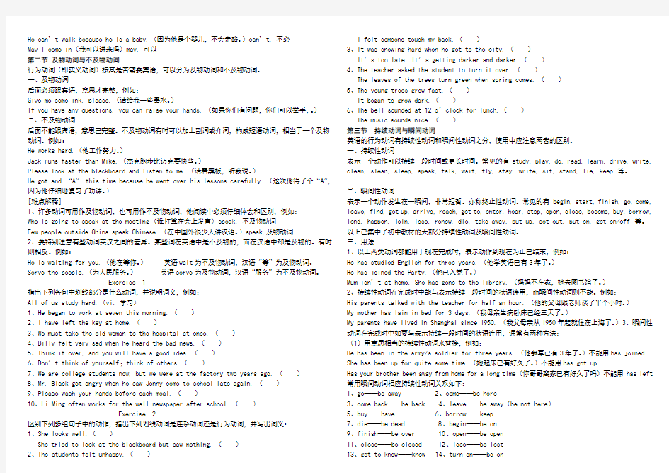 动词的分类及用法详解