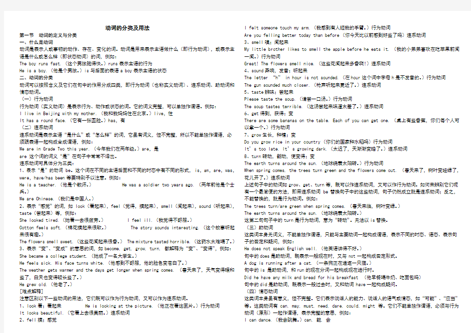 动词的分类及用法详解