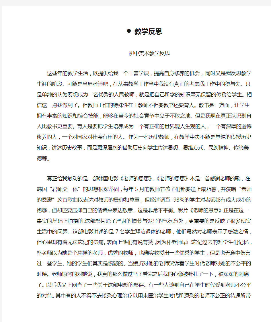 初中美术教学反思