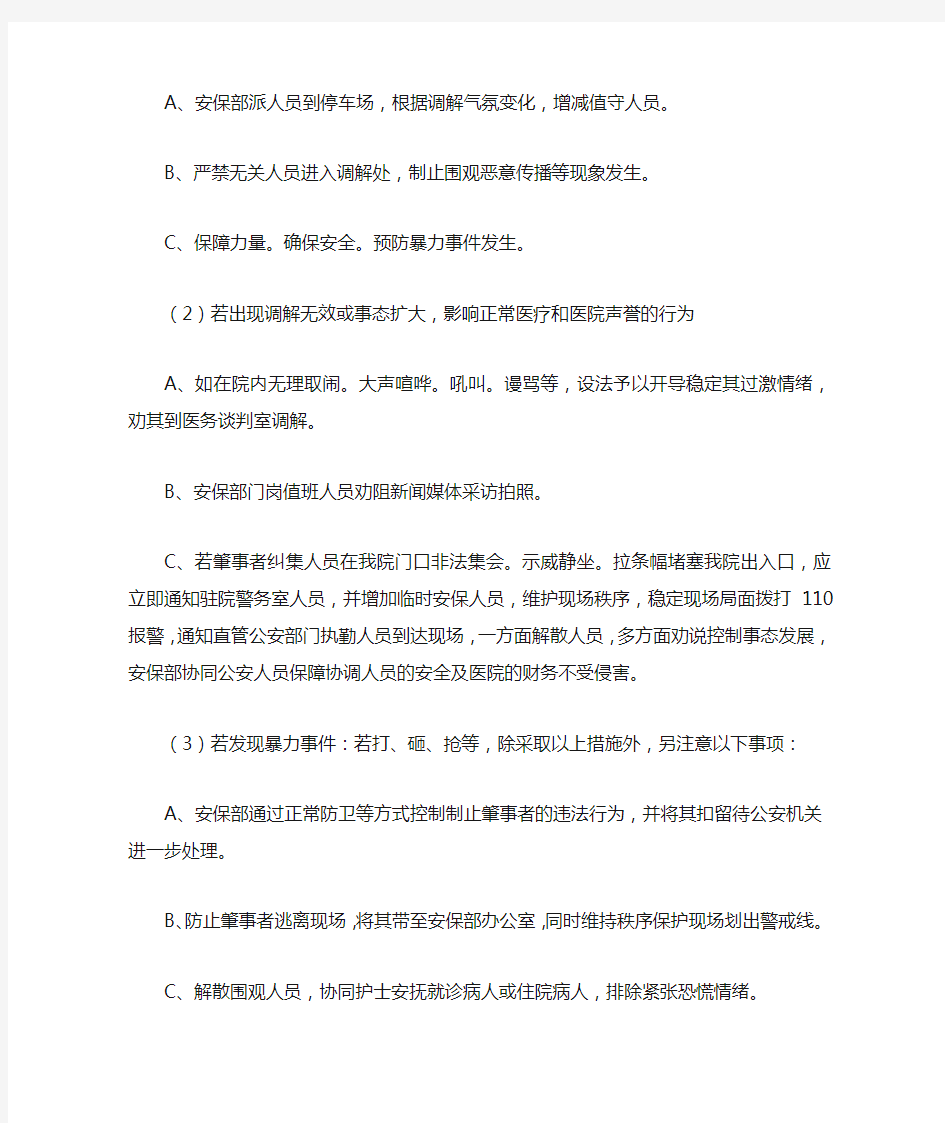 XX医院安保部突发情况工作流程