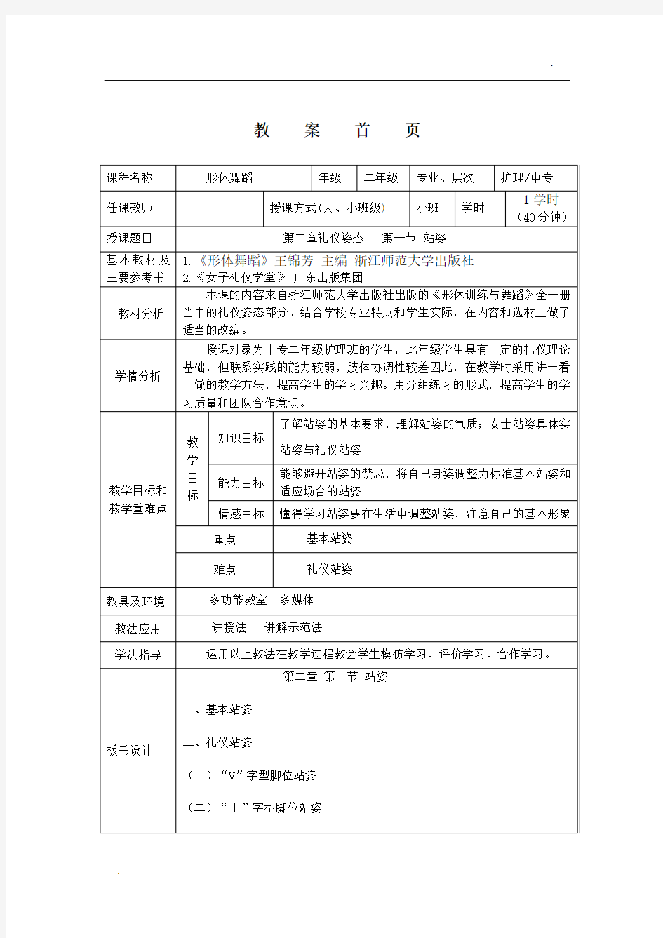 教案《礼仪站姿》