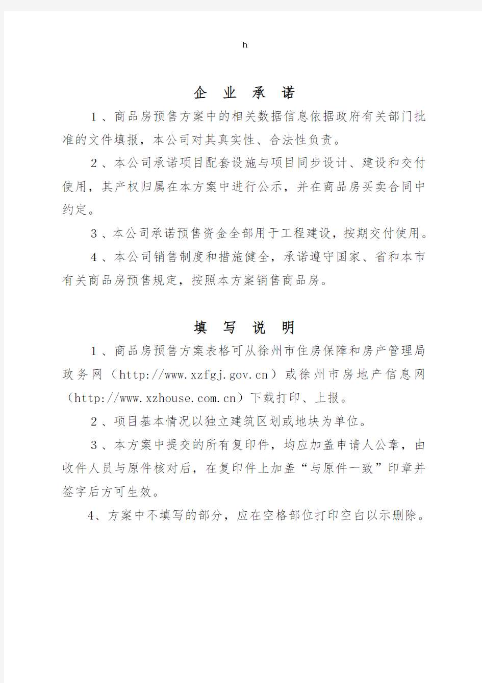 [建筑]徐州市商品房预售方案三阶段