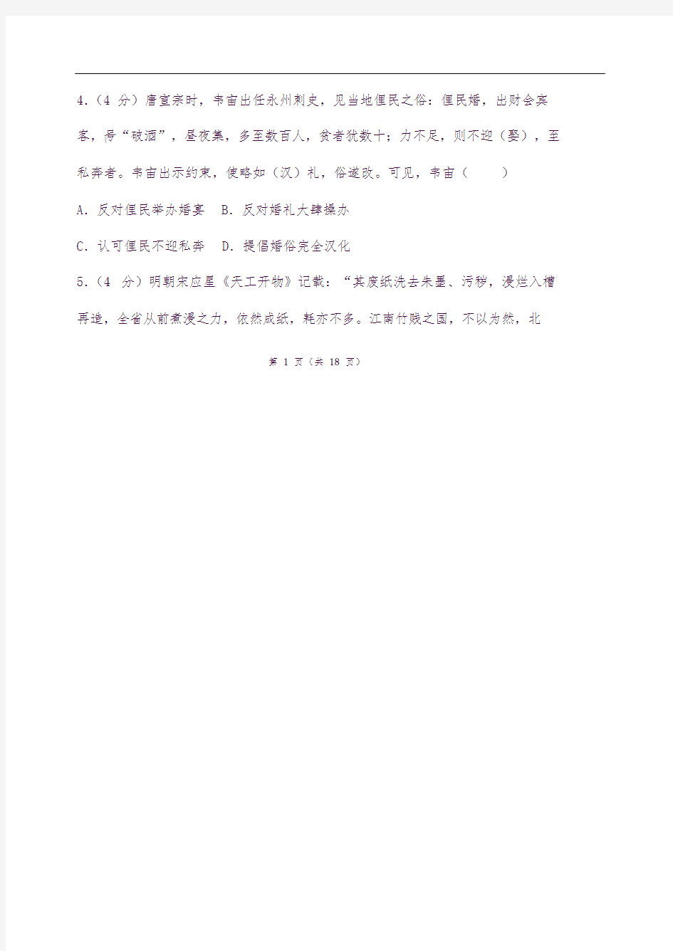 2014年重庆市高考历史试卷
