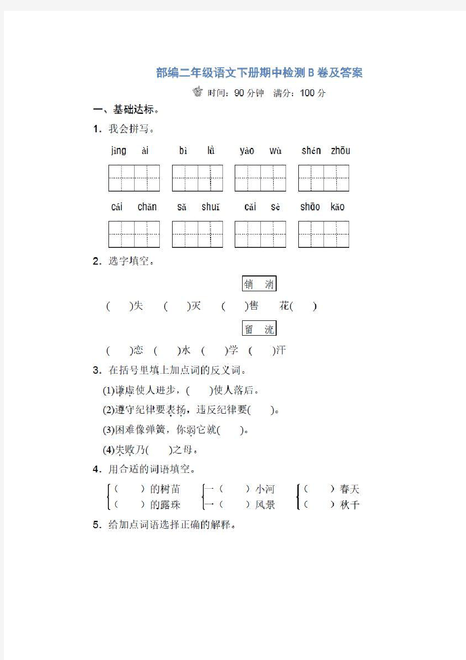 二年级语文期中试卷