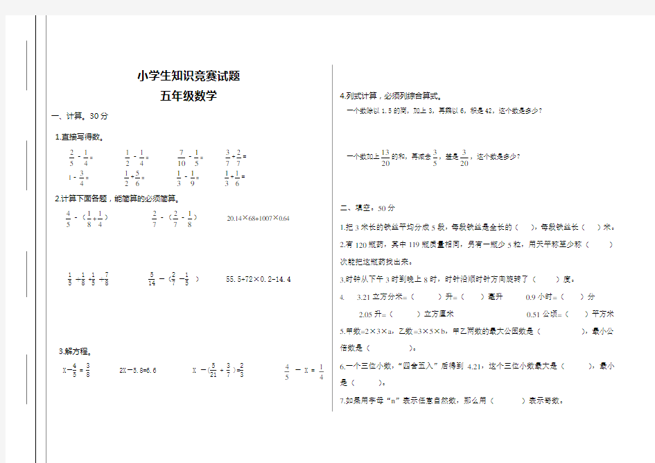 小学五年级数学竞赛试题