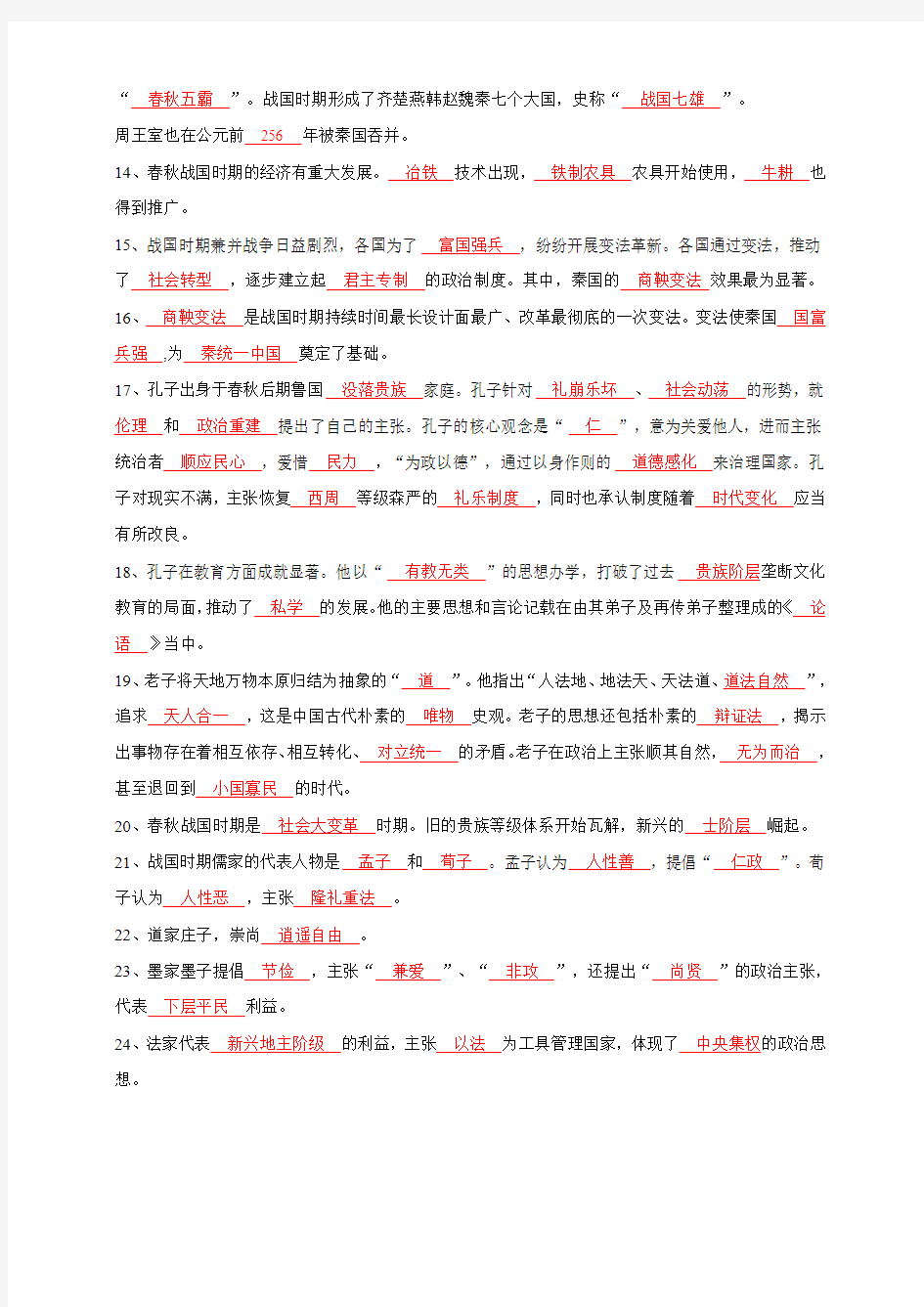 人教版(2019)必修(上)中国近代史知识点总结测试(一) 学案 原卷版+答案版1