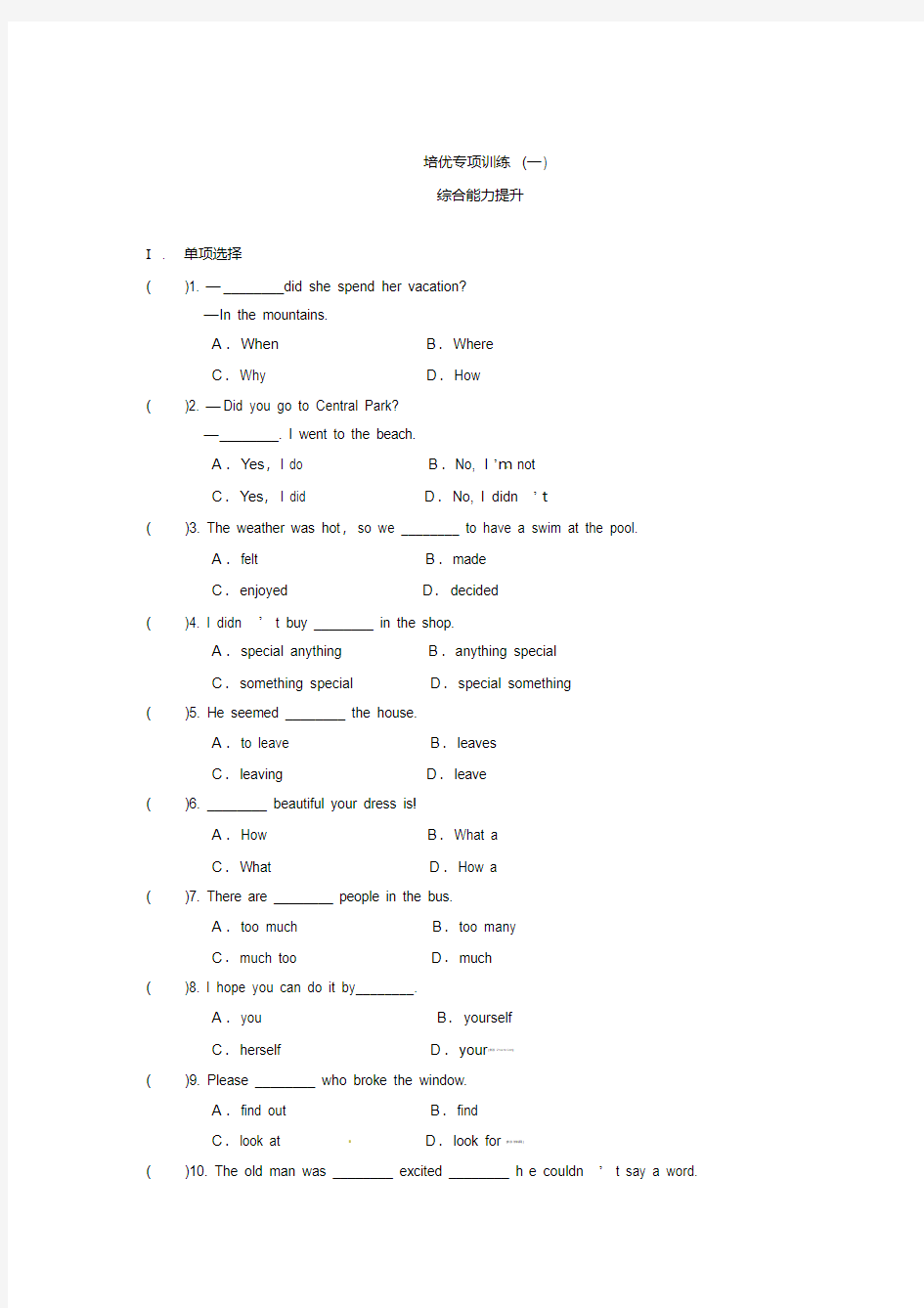 【特色训练】八年级英语人教版上册综合能力培优专项训练Unit1Wheredidyougoonvacation