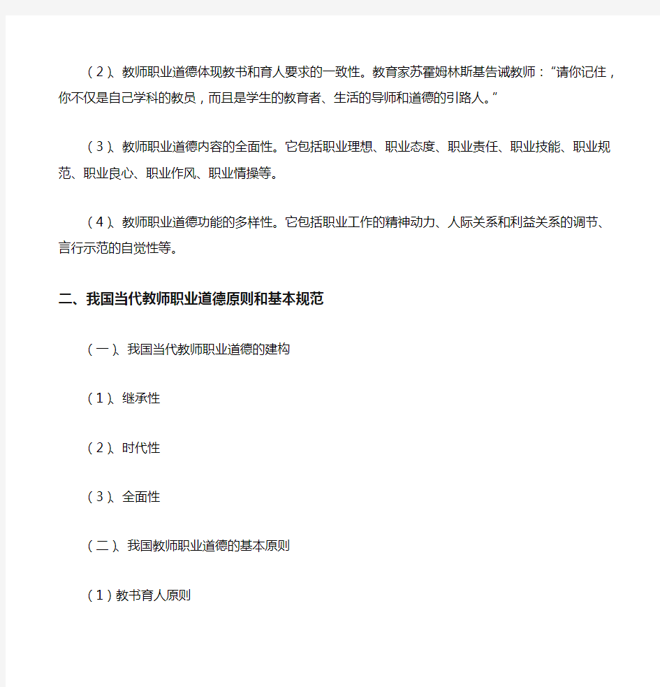 教师职业道德基本要求