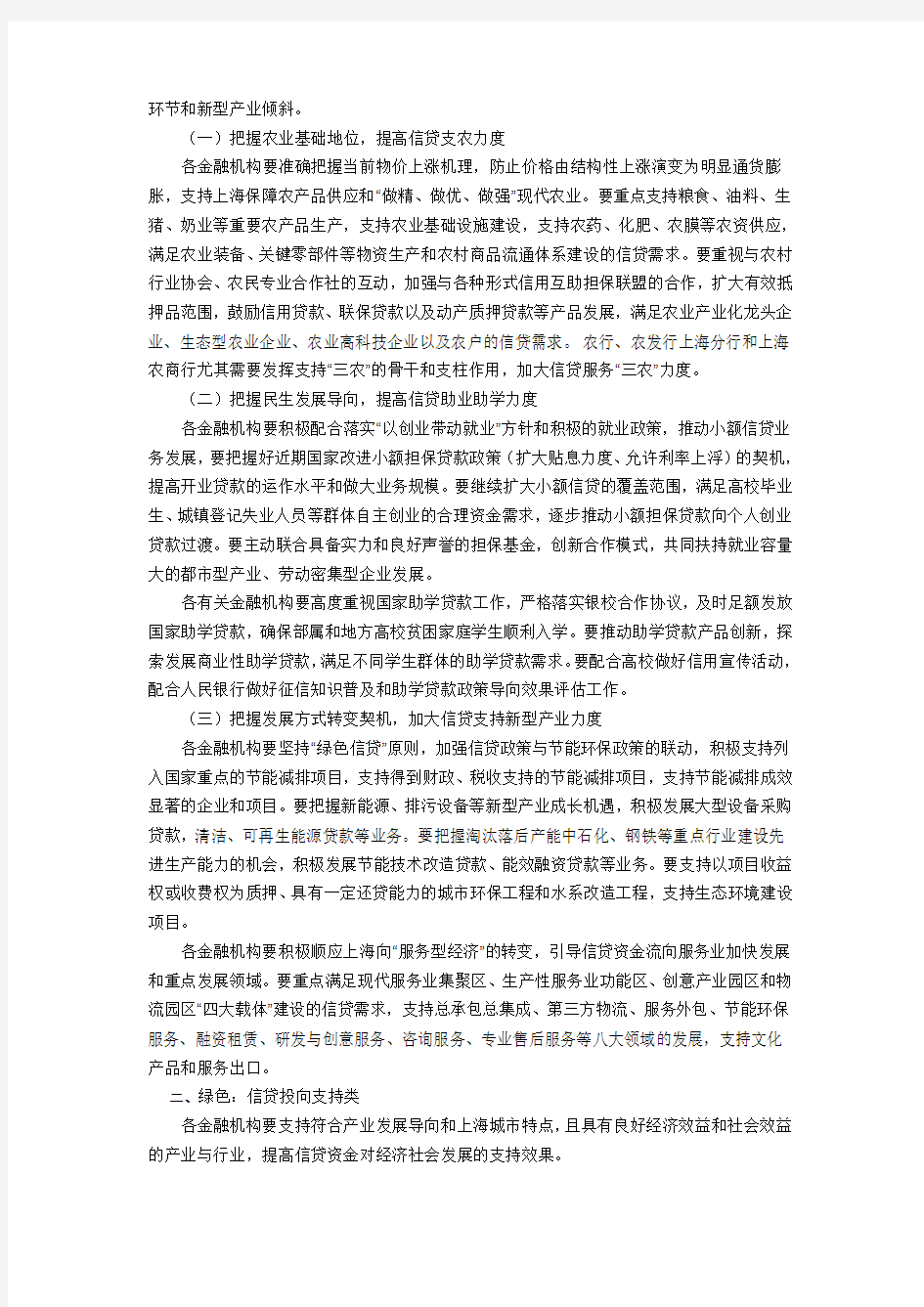 上海市信贷投向指引(2008年修订)