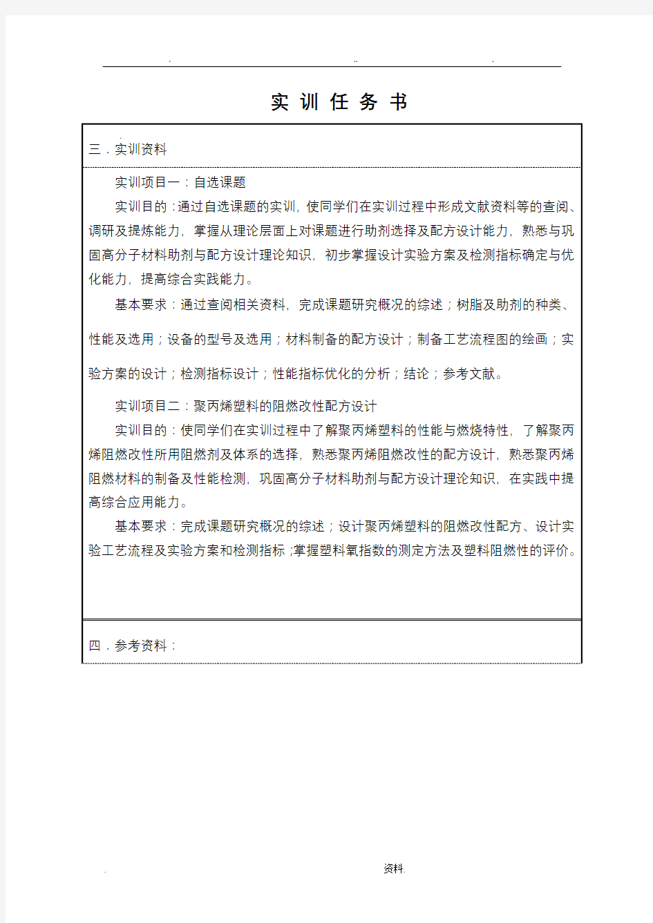 高分子材料加工助剂与配方技术实训