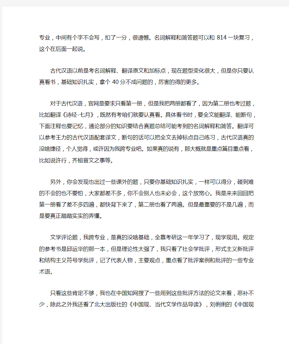 2019首都师范大学文学院古代文学710