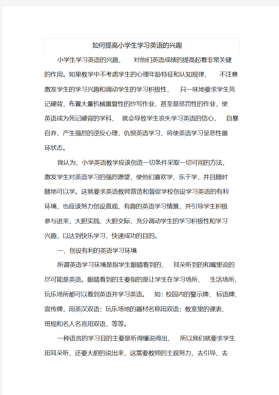 如何提高小学生学习英语的兴趣