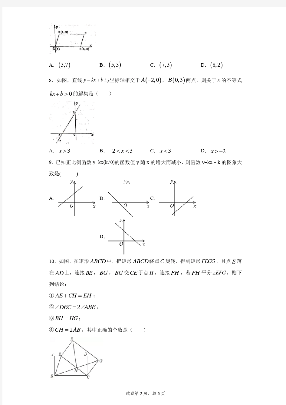 2020年黑龙江省哈尔滨市松雷中学八年级下学期期中数学试题(附详细解析)