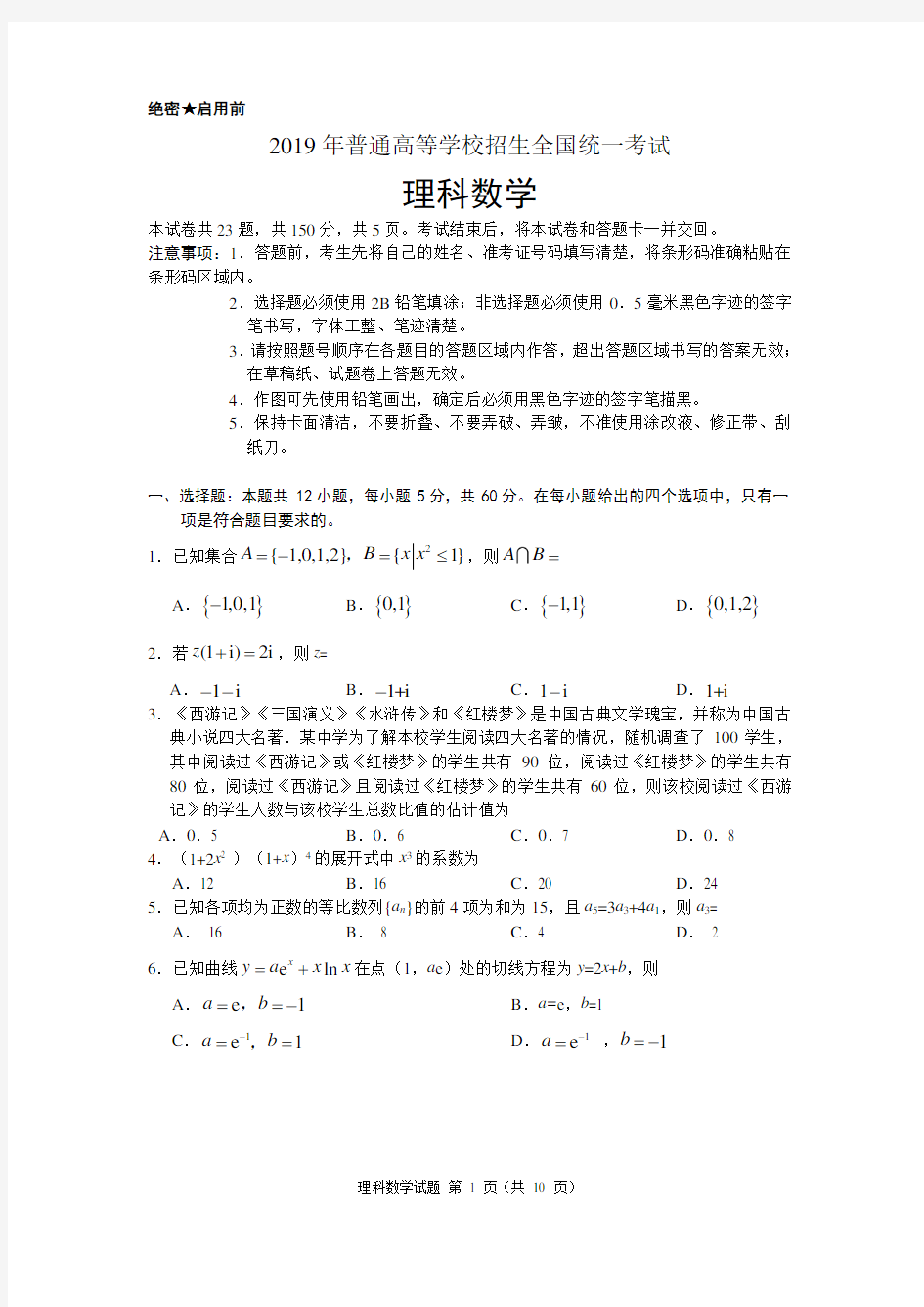 2019年高考全国3卷理科数学及答案