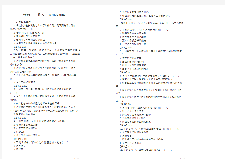 2020年初级会计实务考试 第08讲 收入、费用和利润