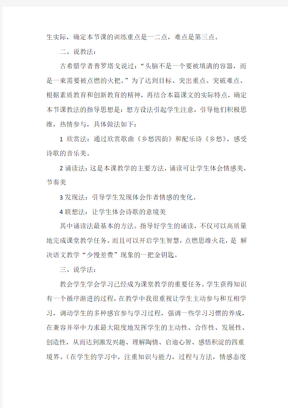 语文教师招聘考试初中语文说课稿