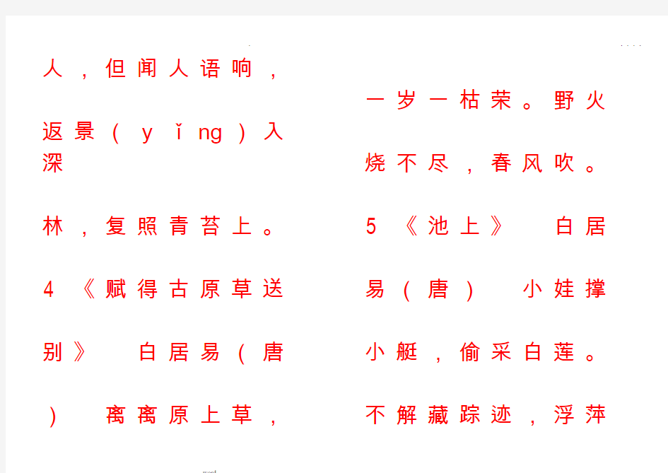 小学田字格字帖