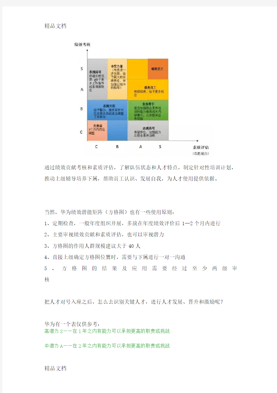 最新【案例】华为版人才盘点资料