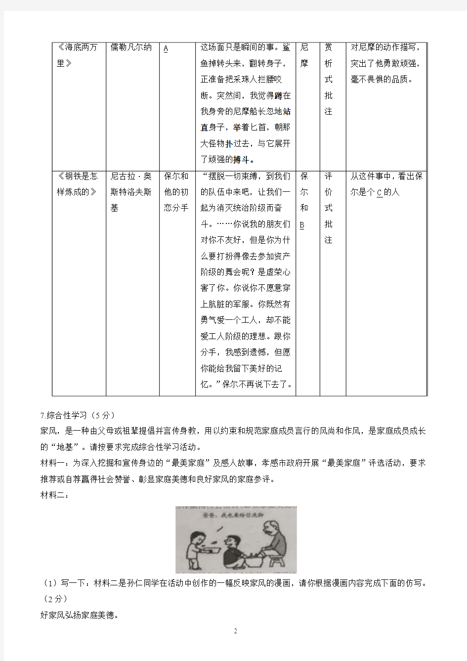 2018年湖北省孝感市中考语文试题(有答案)