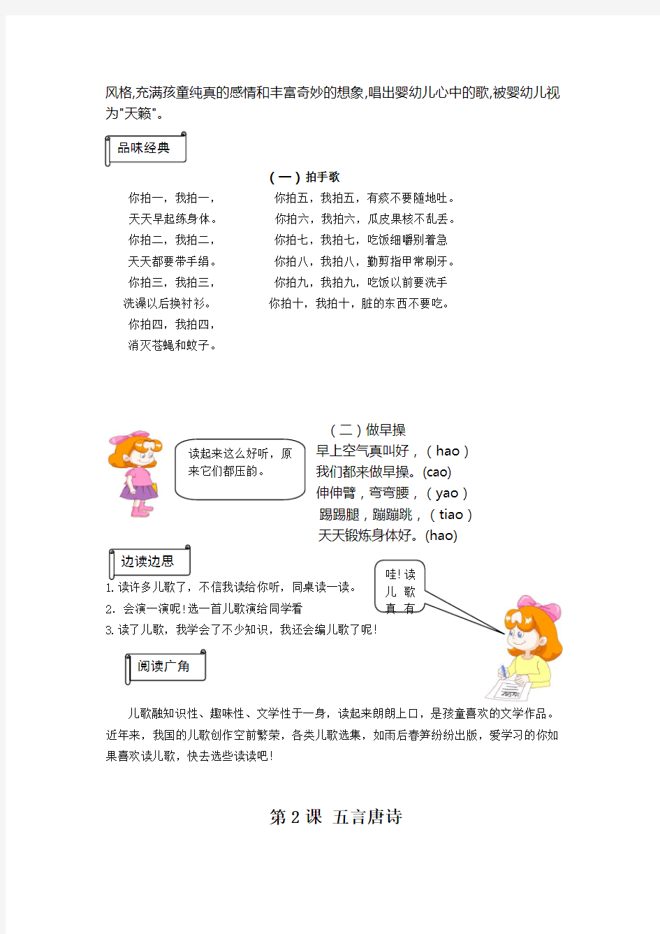 小学一年级校本教材：经典诵读