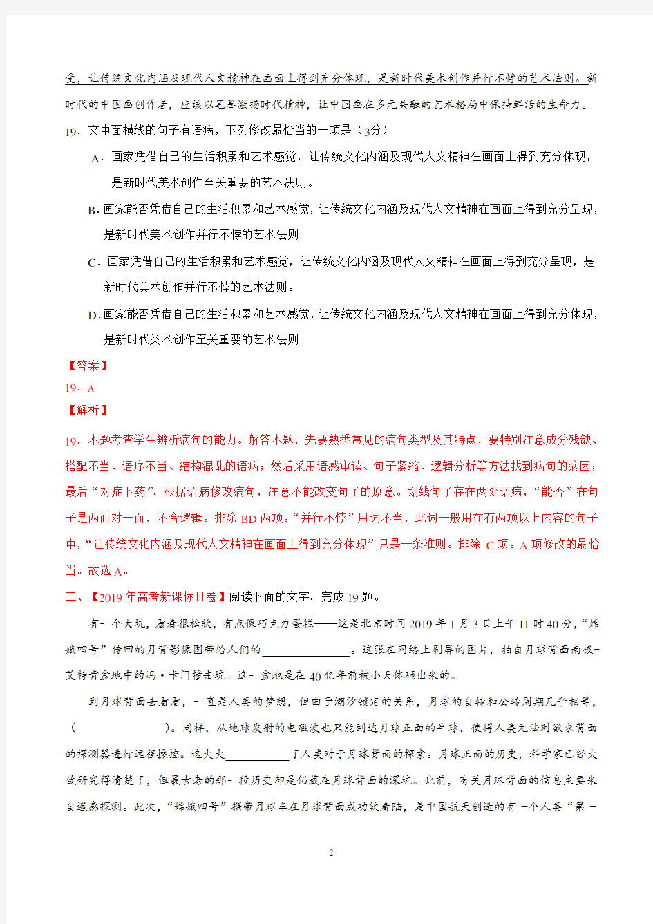 2020年高考语文专题09 语病(2017-2019)真题分类汇编(教师版)