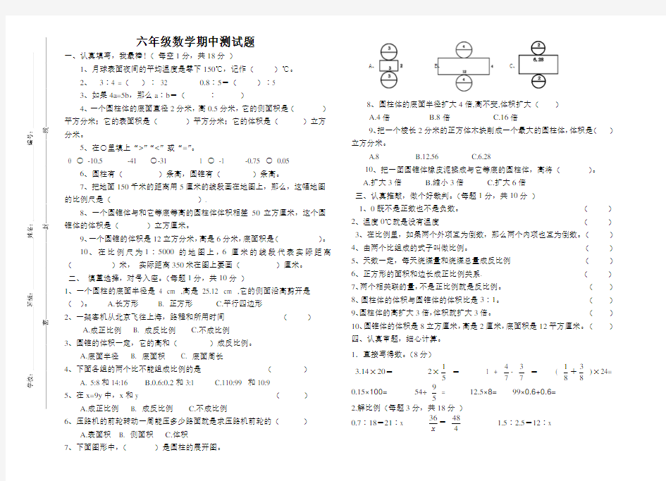 六年级数学下册期中考试卷及答案