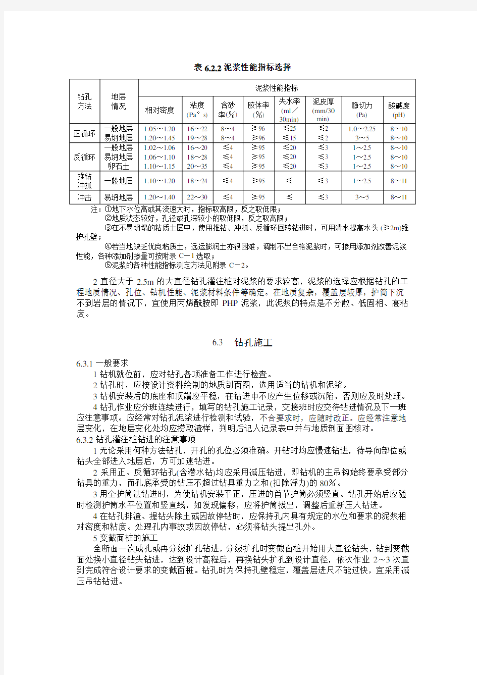 灌注桩基础施工技术规范