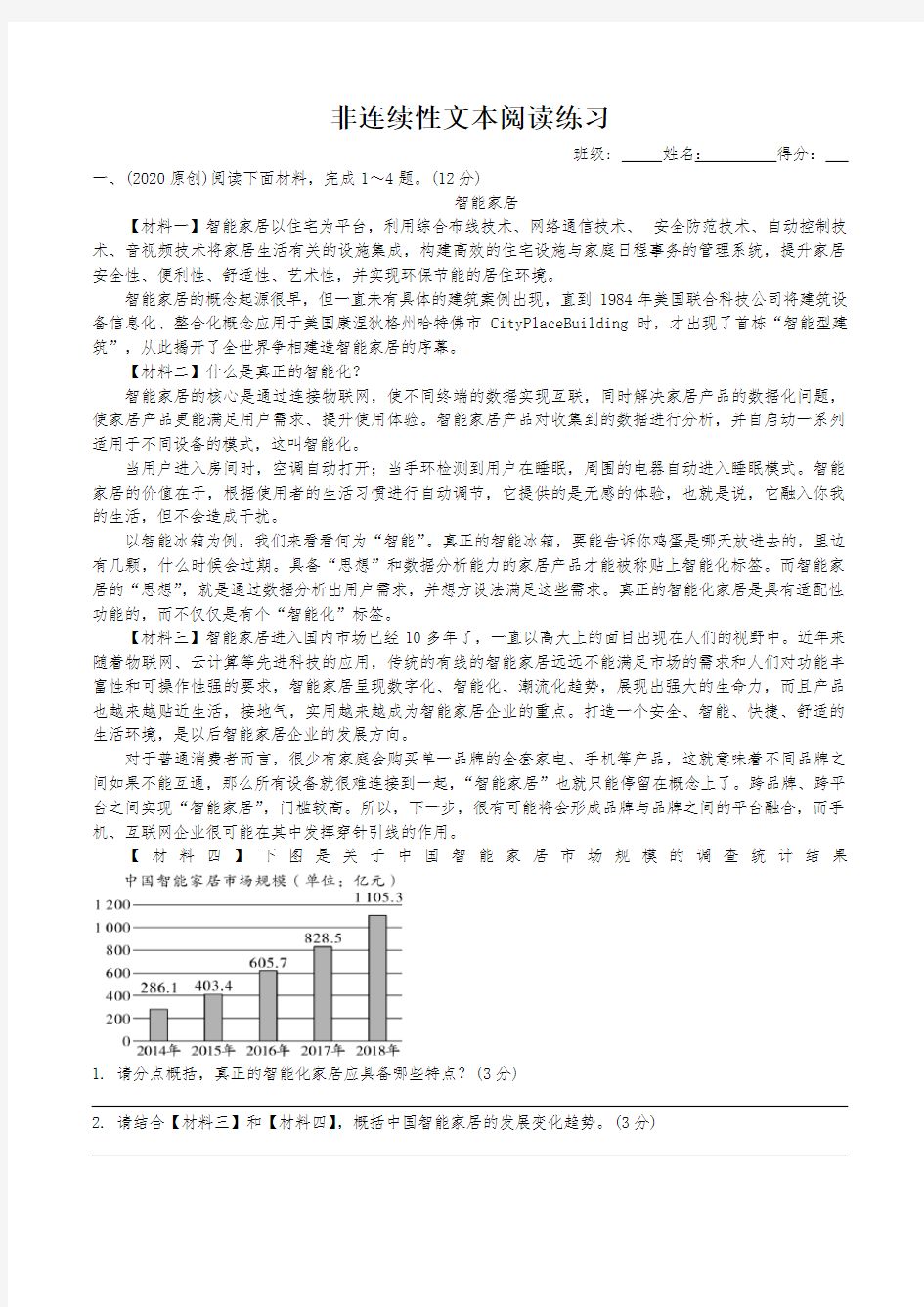 非连续性文本阅读练习